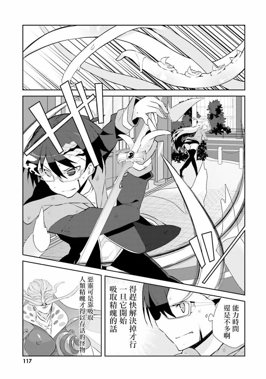 《新神大人的异能世界》第04话 第15页