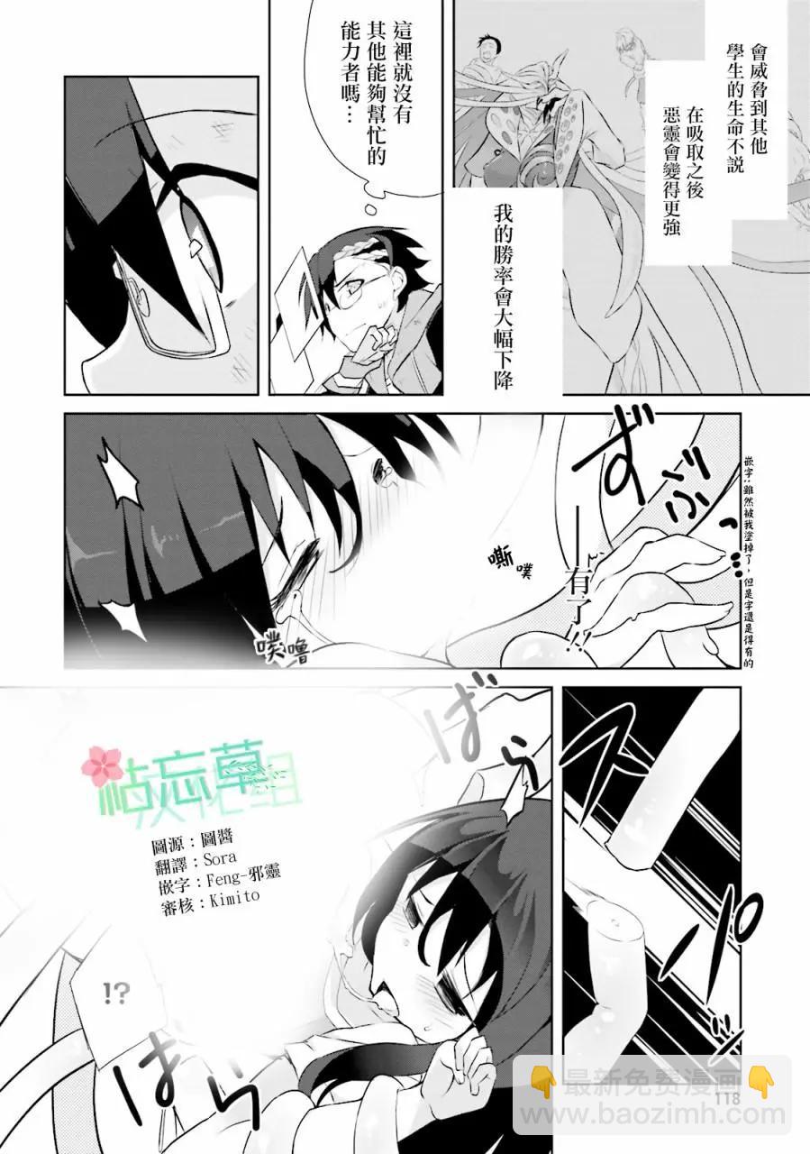 《新神大人的异能世界》第04话 第16页