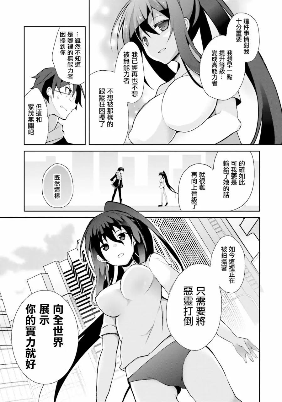 《新神大人的异能世界》第04话 第19页