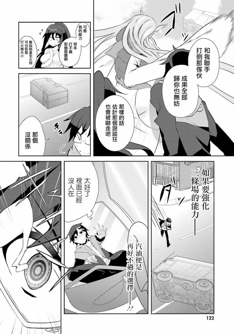《新神大人的异能世界》第04话 第20页