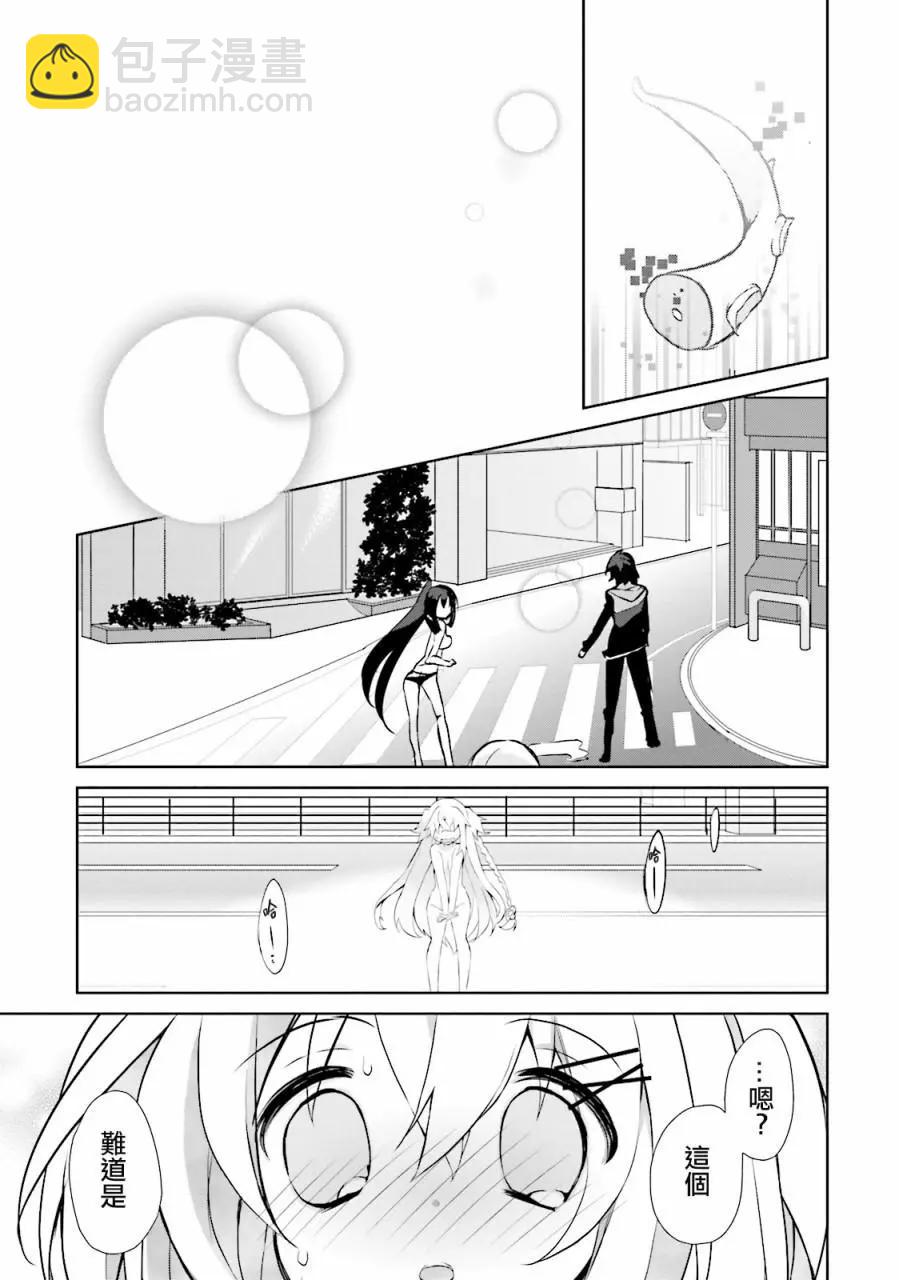 《新神大人的异能世界》第04话 第25页