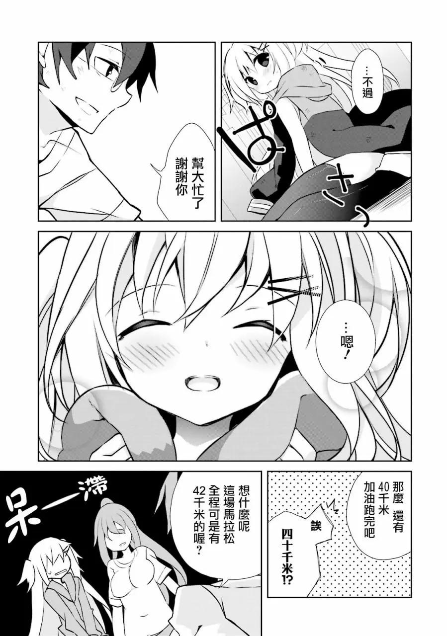 《新神大人的异能世界》第04话 第27页