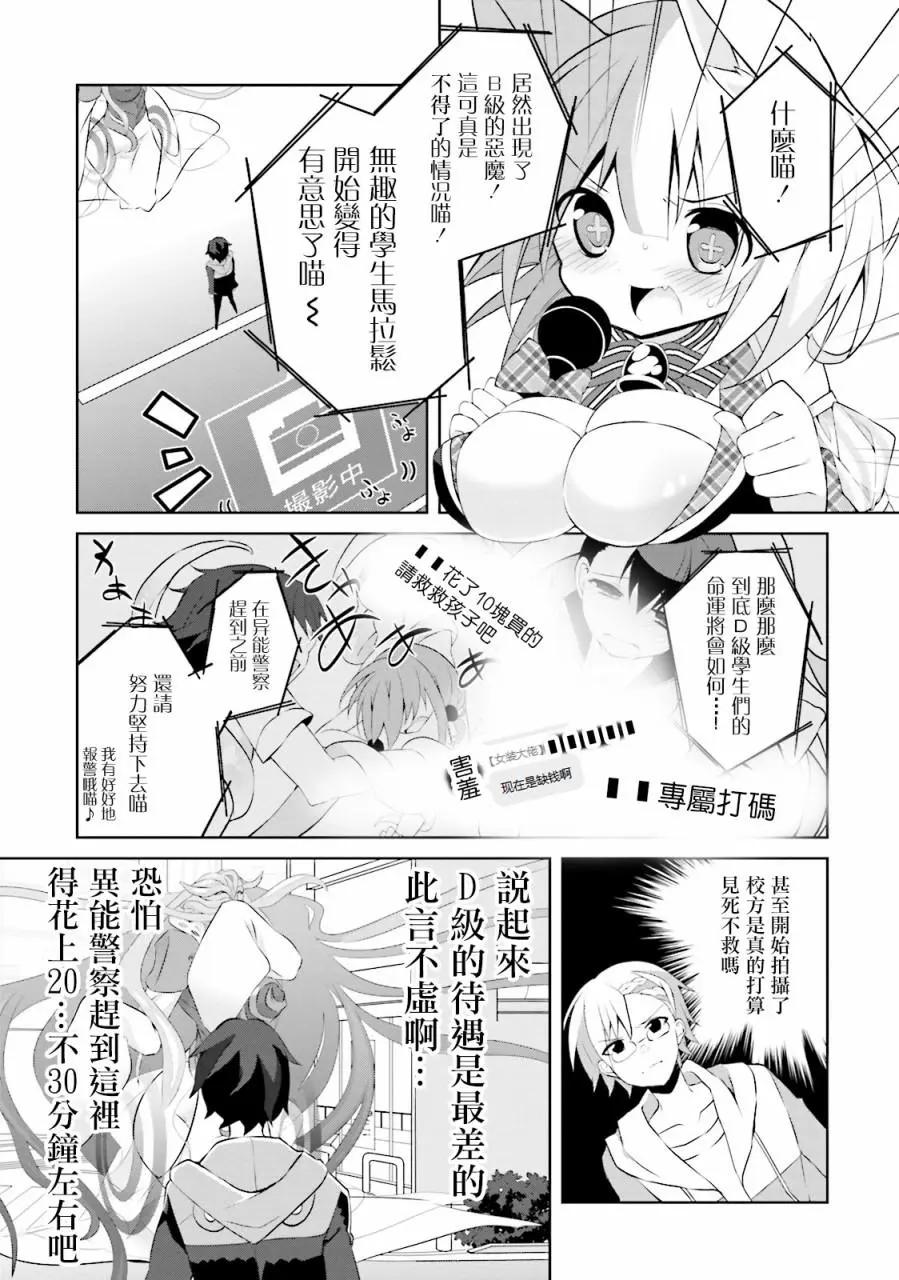 《新神大人的异能世界》第04话 第3页