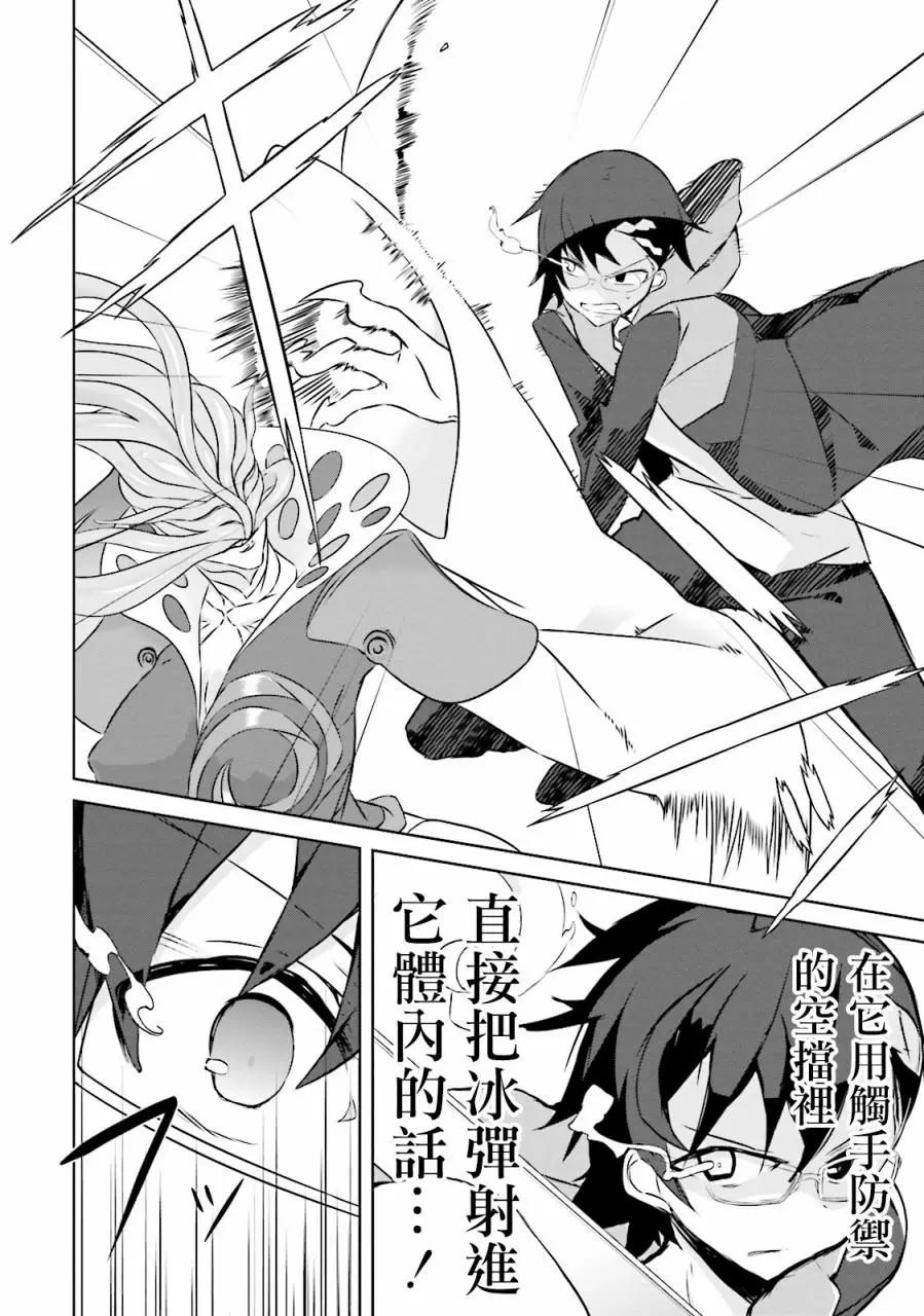 《新神大人的异能世界》第04话 第6页