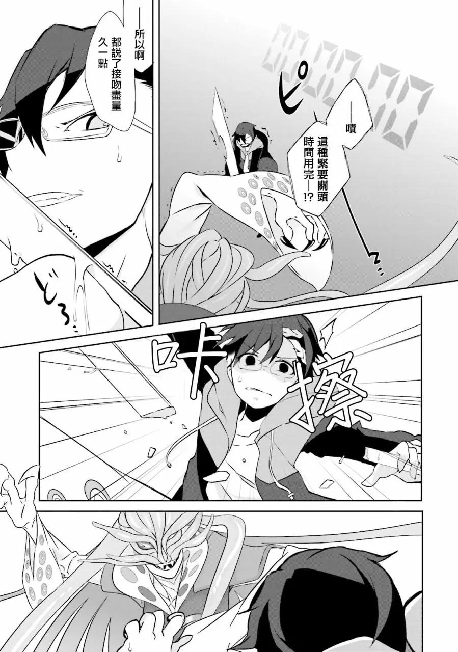 《新神大人的异能世界》第04话 第7页