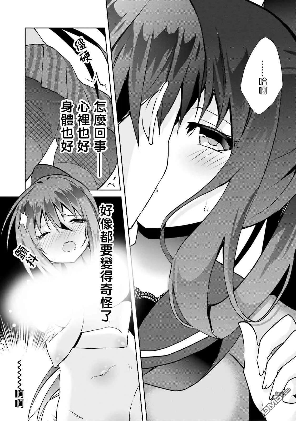 《新神大人的异能世界》第7话 第11页