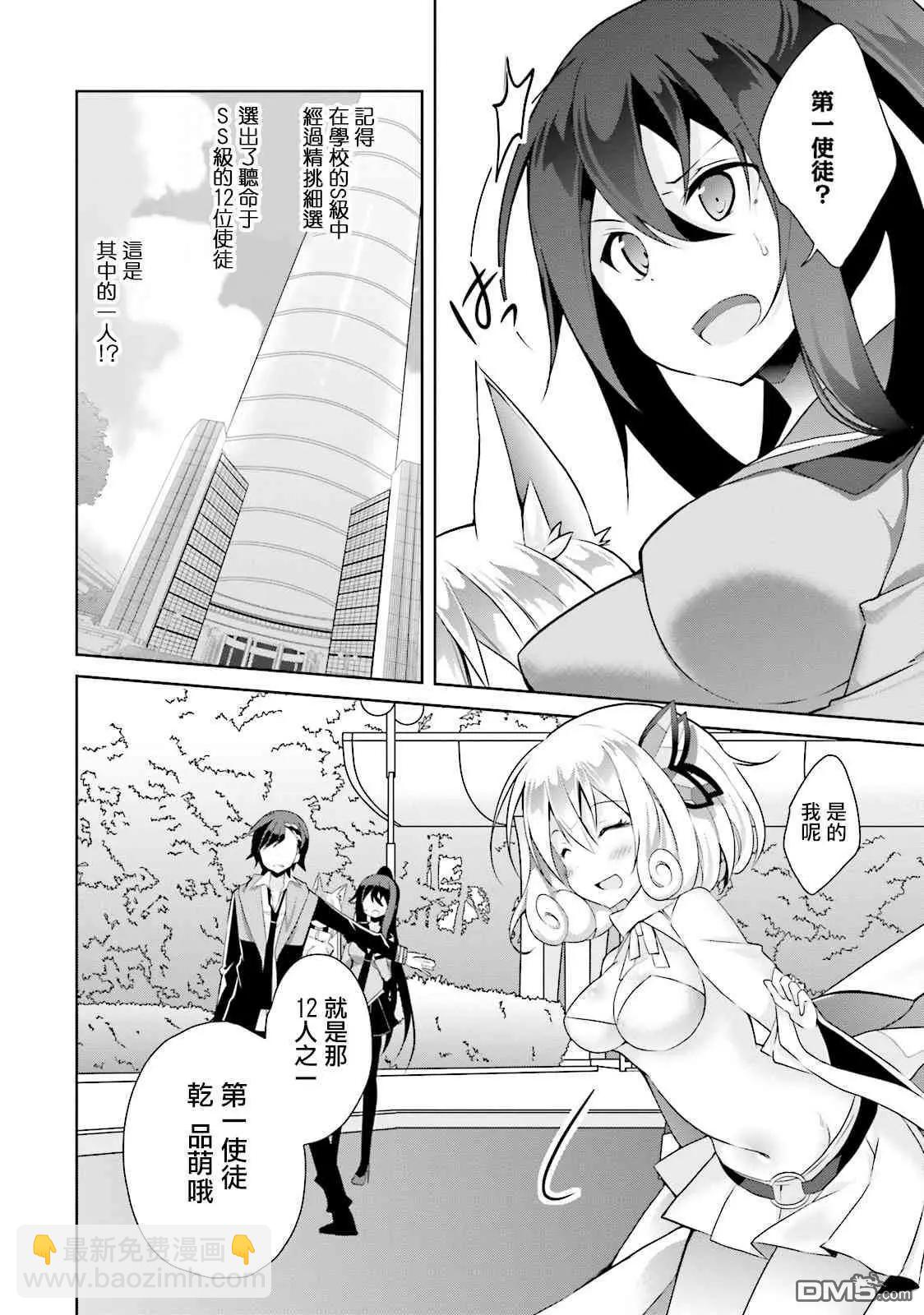 《新神大人的异能世界》第7话 第16页