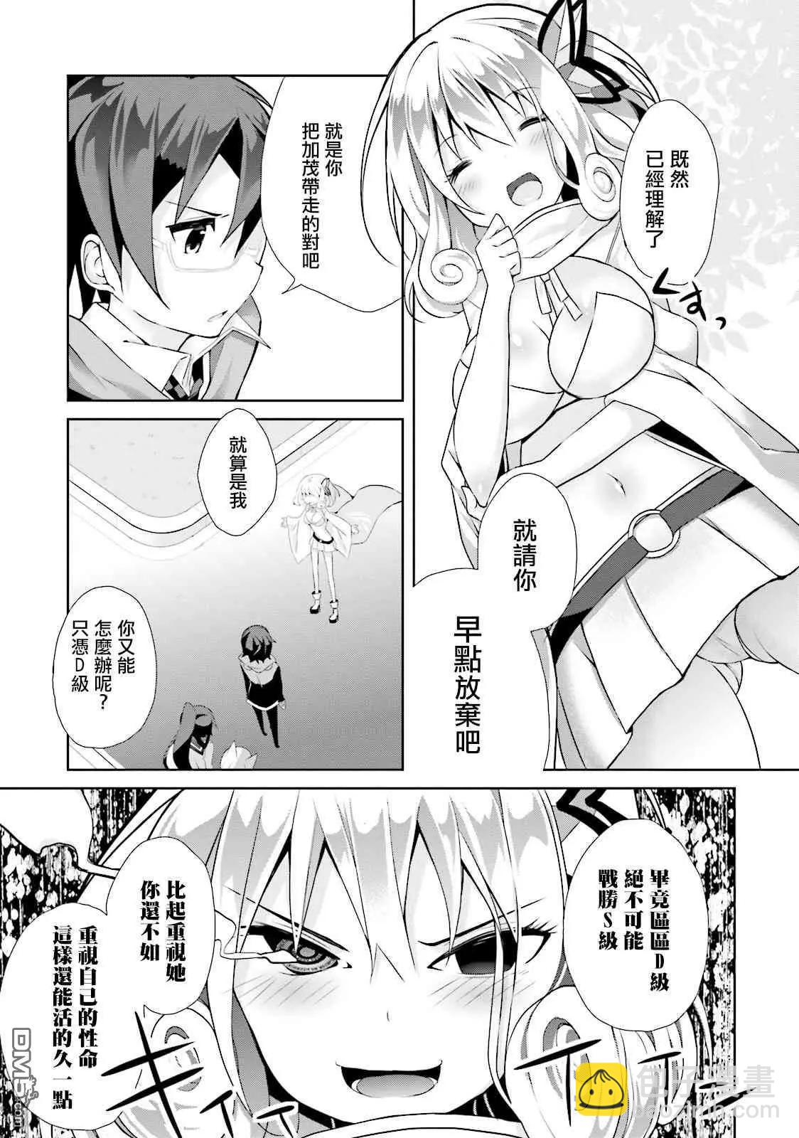 《新神大人的异能世界》第7话 第17页