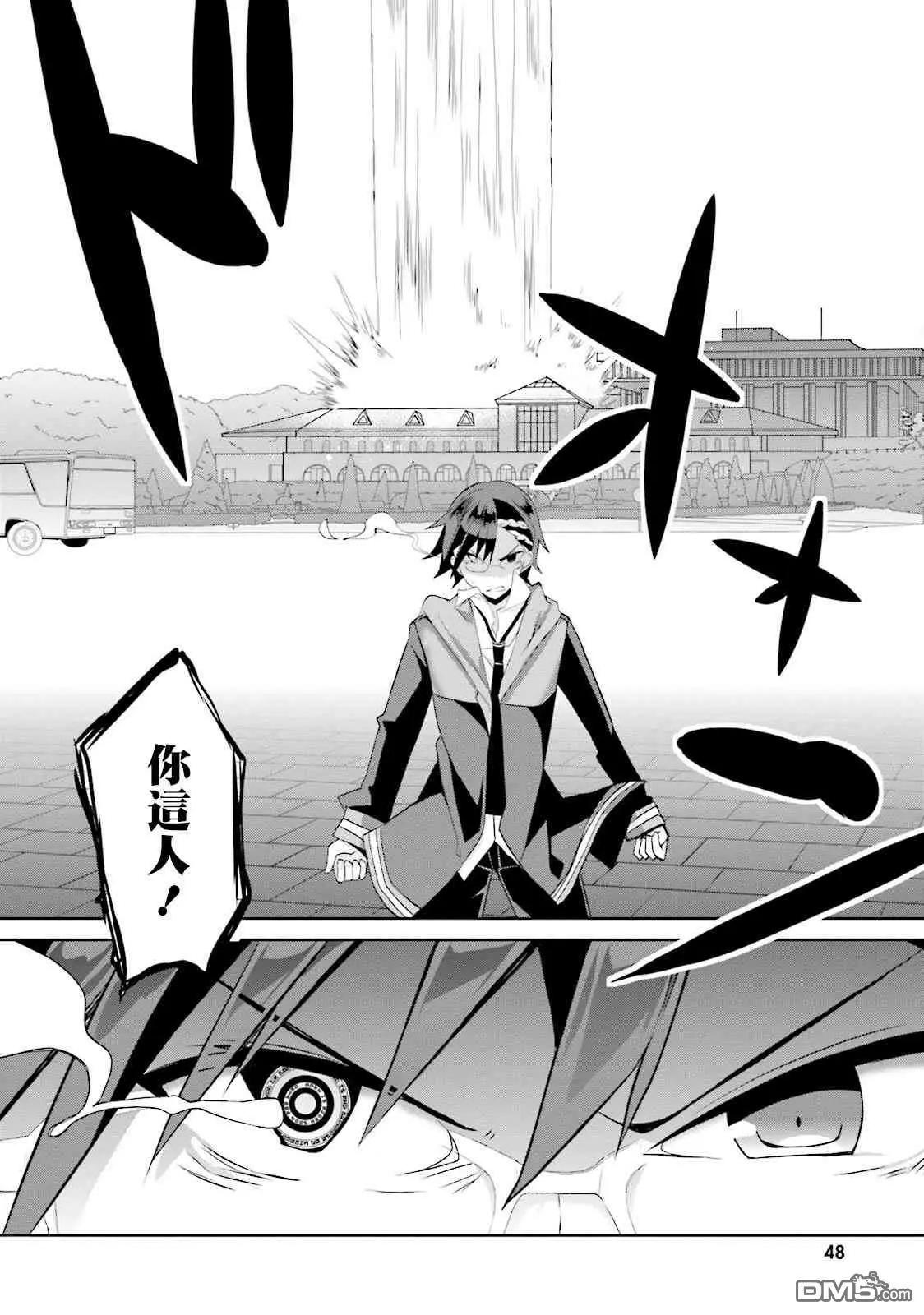 《新神大人的异能世界》第7话 第18页
