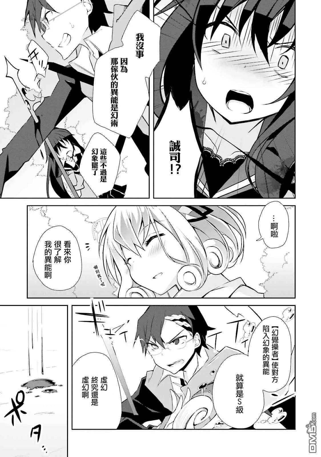 《新神大人的异能世界》第7话 第21页