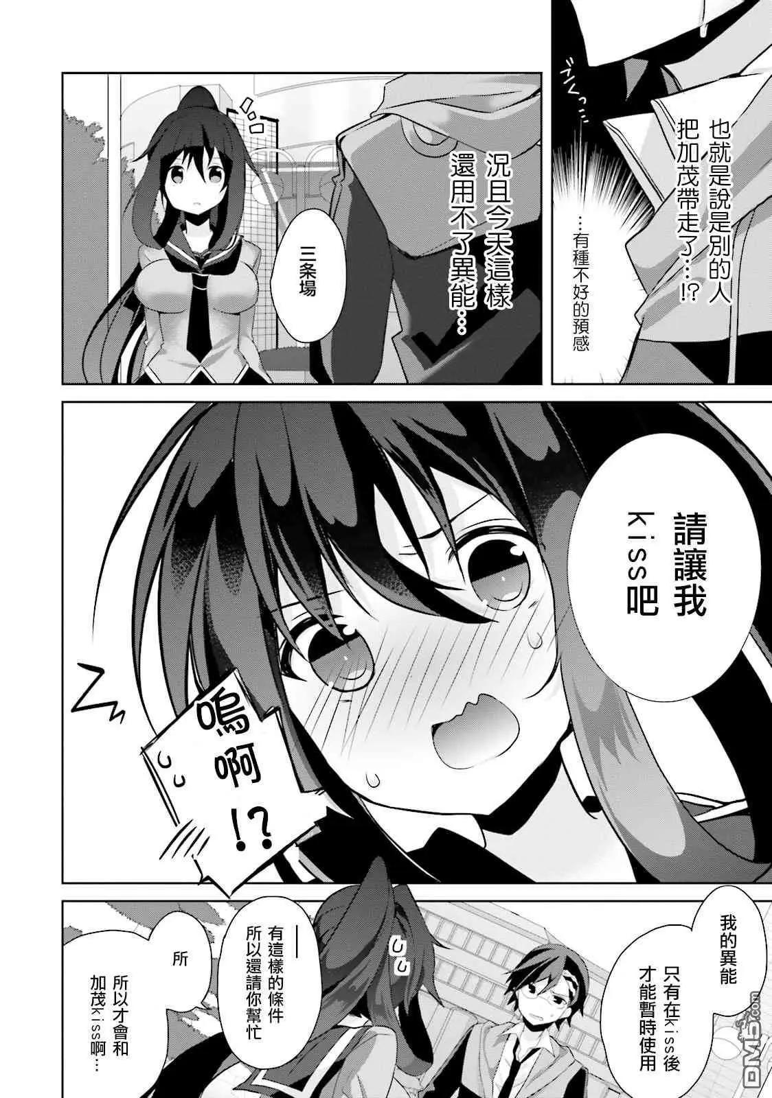 《新神大人的异能世界》第7话 第4页