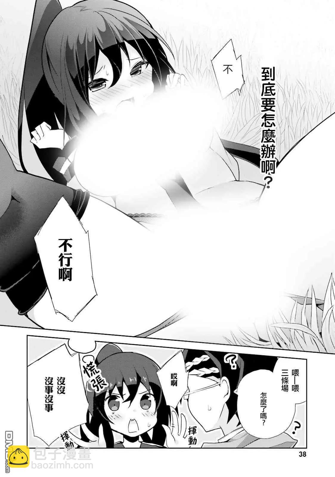 《新神大人的异能世界》第7话 第8页