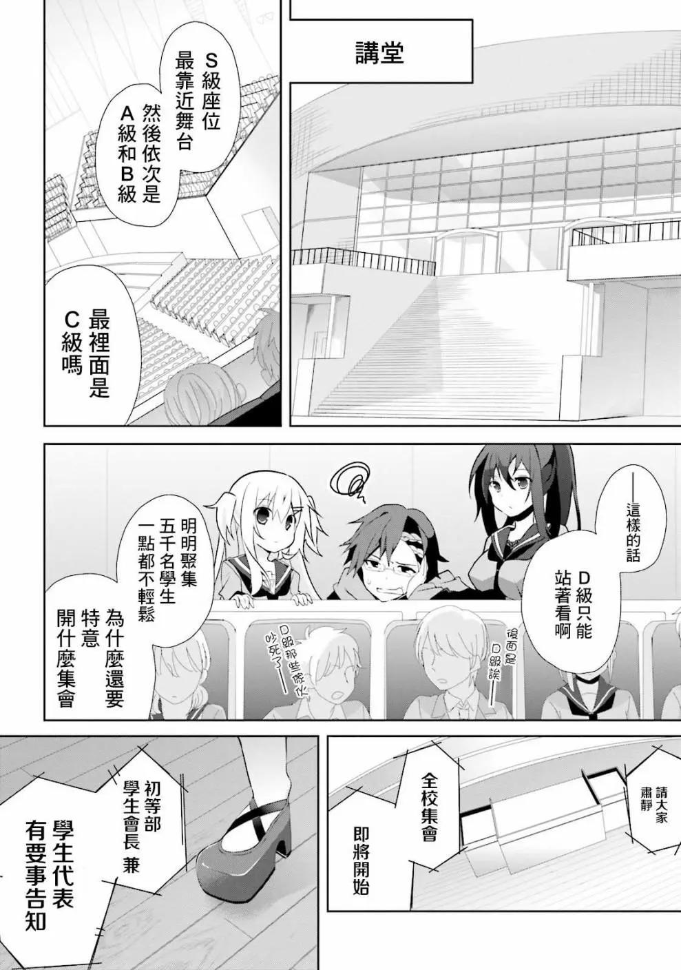 《新神大人的异能世界》第06话 第10页