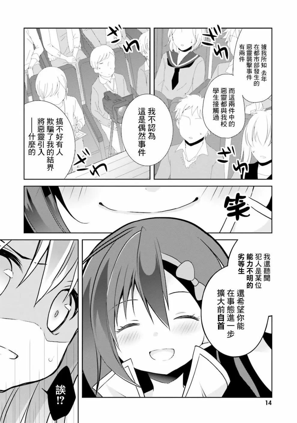 《新神大人的异能世界》第06话 第13页