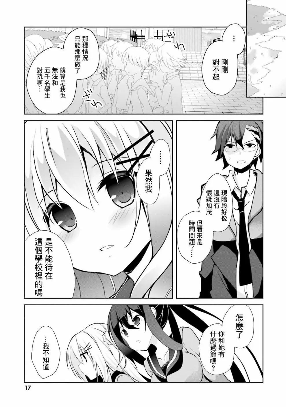 《新神大人的异能世界》第06话 第16页