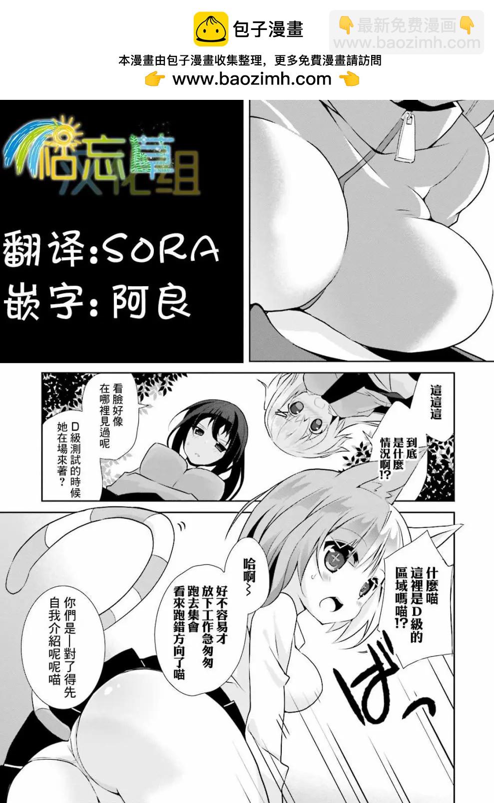 《新神大人的异能世界》第06话 第20页