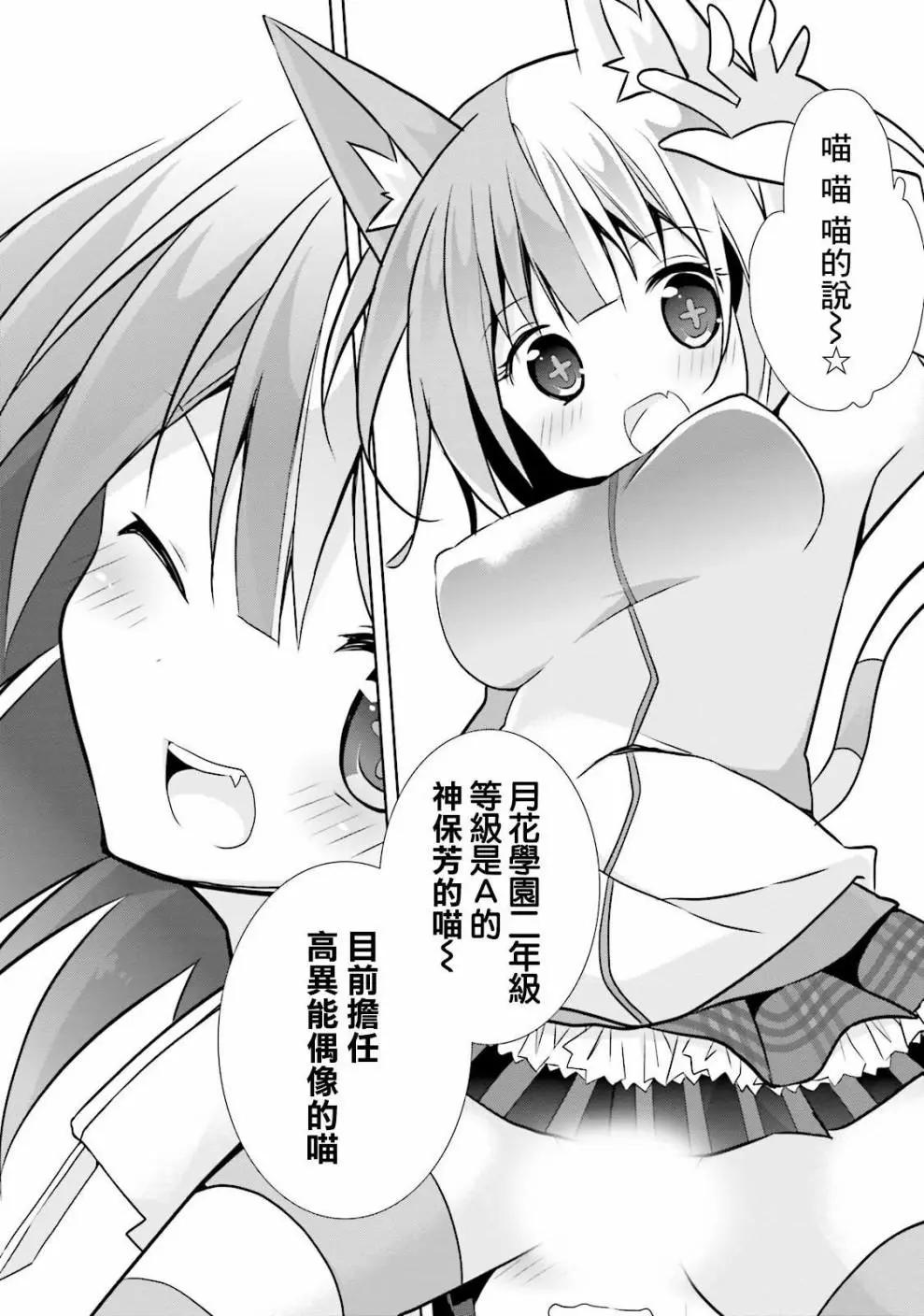 《新神大人的异能世界》第06话 第21页