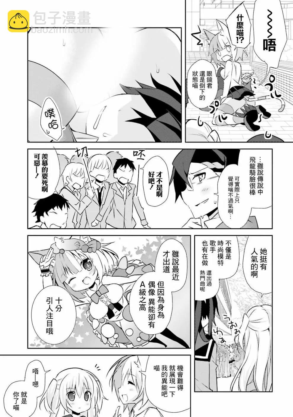 《新神大人的异能世界》第06话 第22页