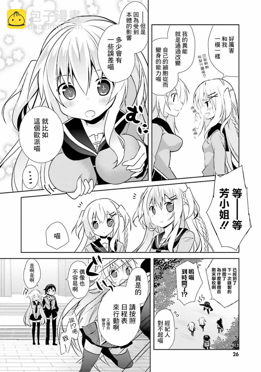 《新神大人的异能世界》第06话 第25页