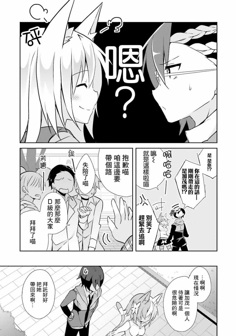《新神大人的异能世界》第06话 第26页