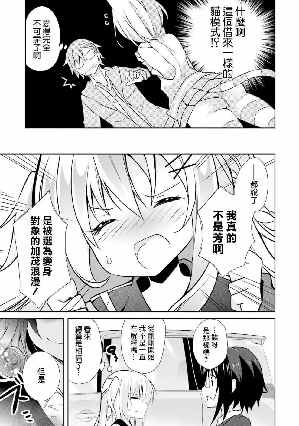 《新神大人的异能世界》第06话 第28页