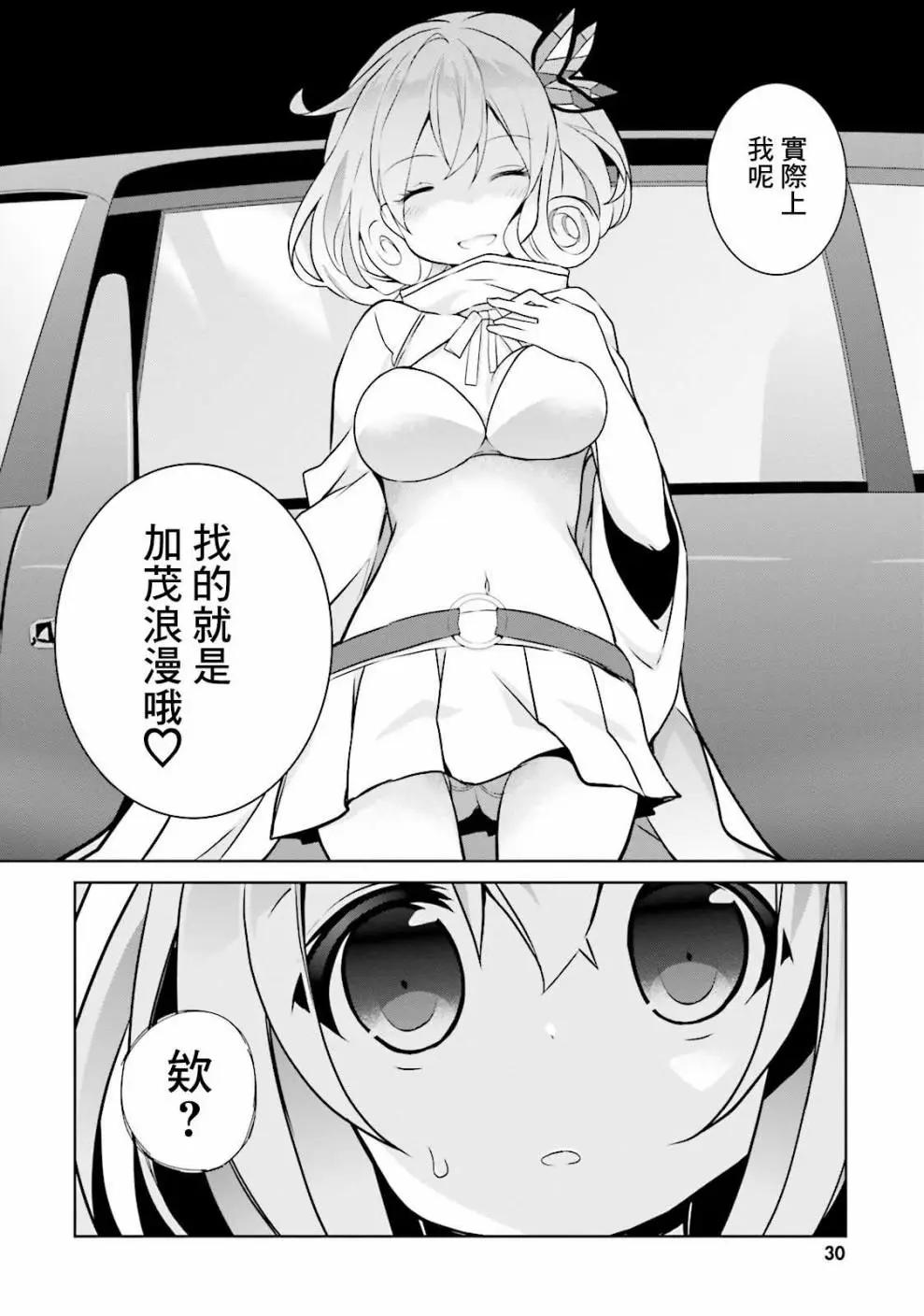 《新神大人的异能世界》第06话 第29页