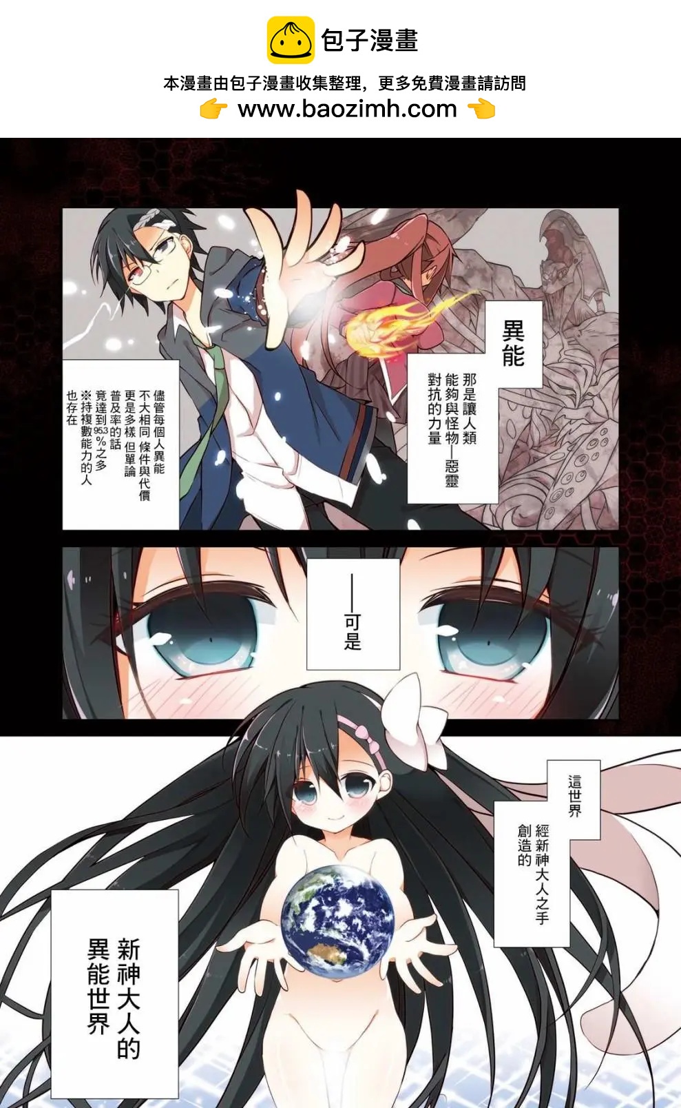 《新神大人的异能世界》第06话 第2页