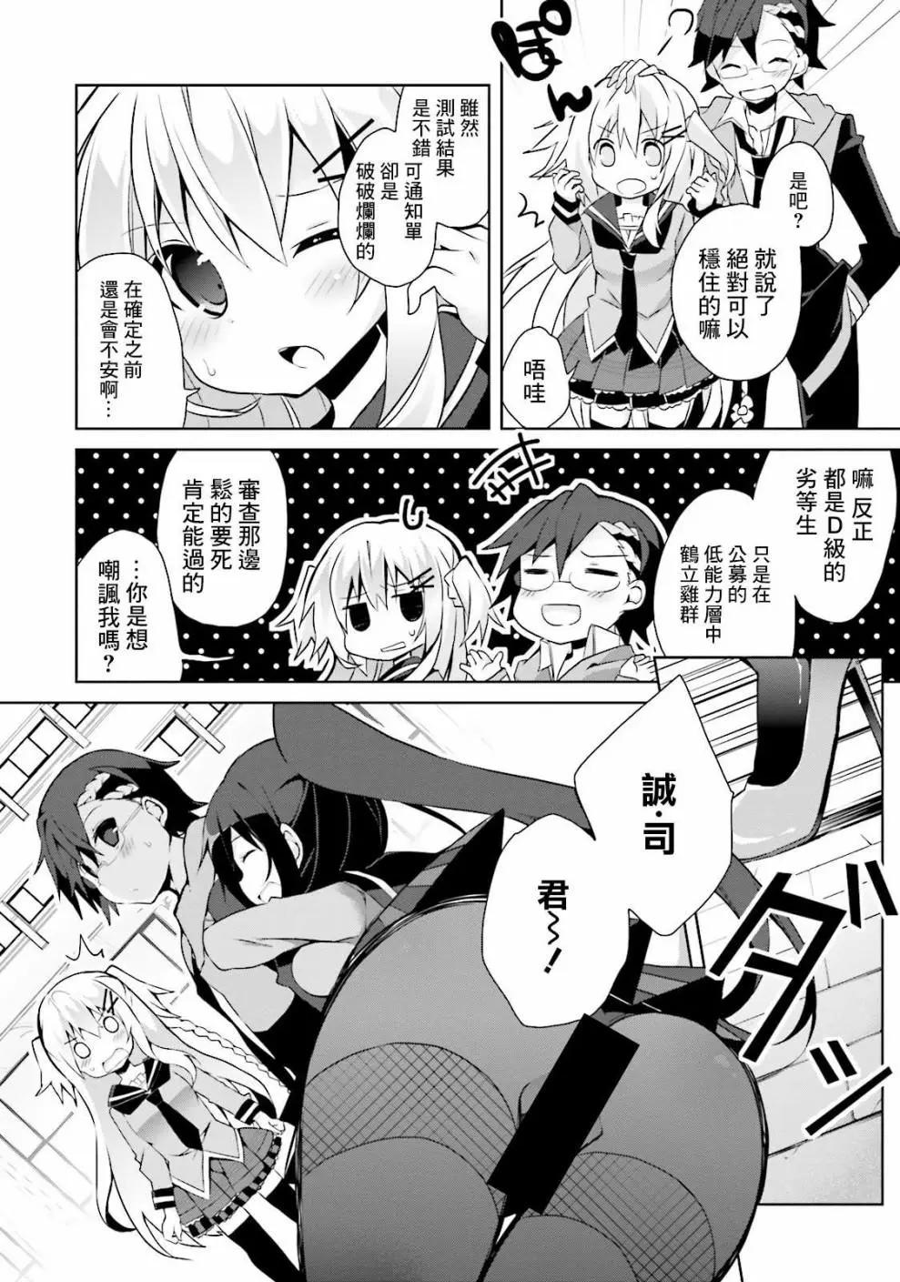 《新神大人的异能世界》第06话 第6页