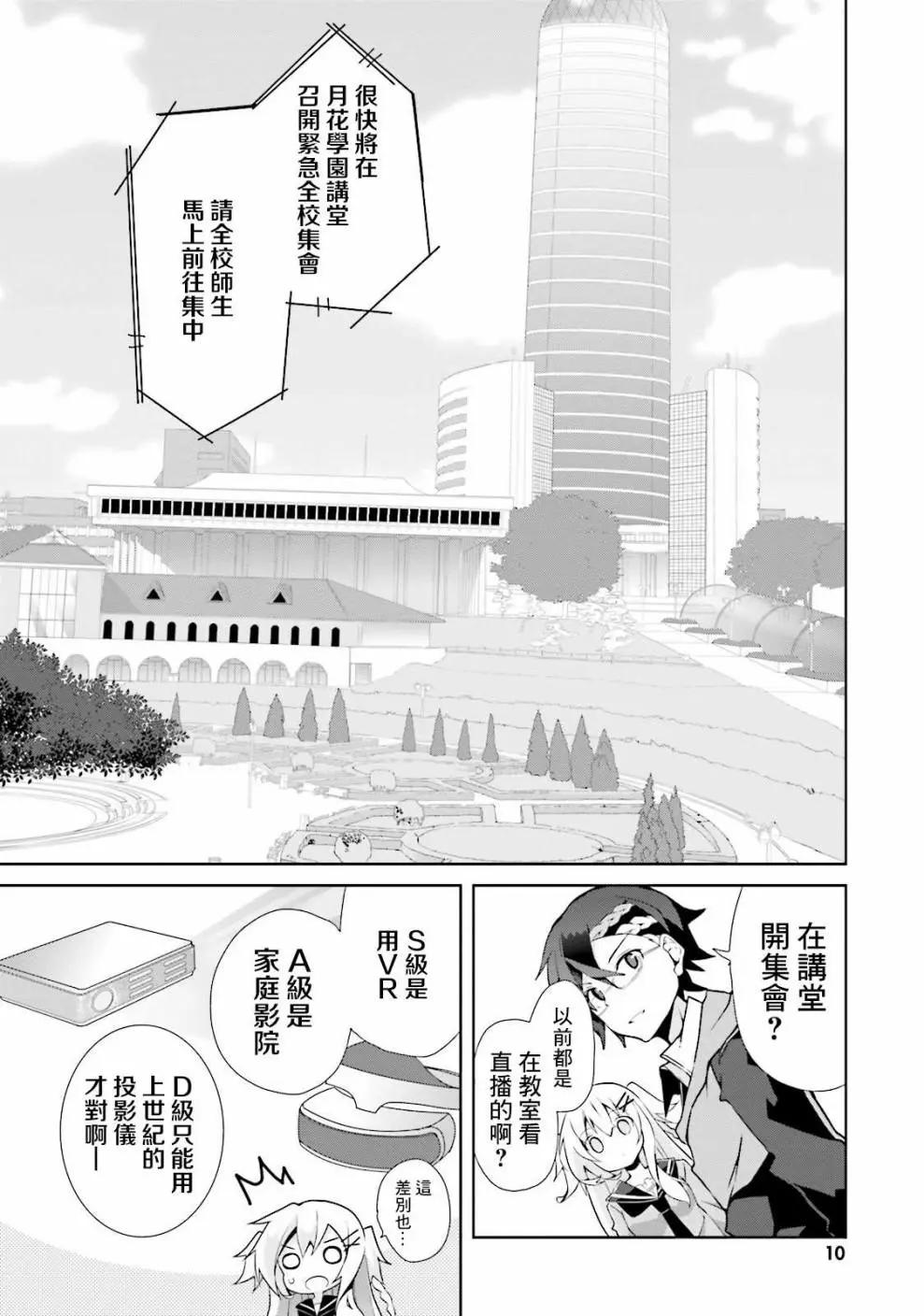 《新神大人的异能世界》第06话 第9页