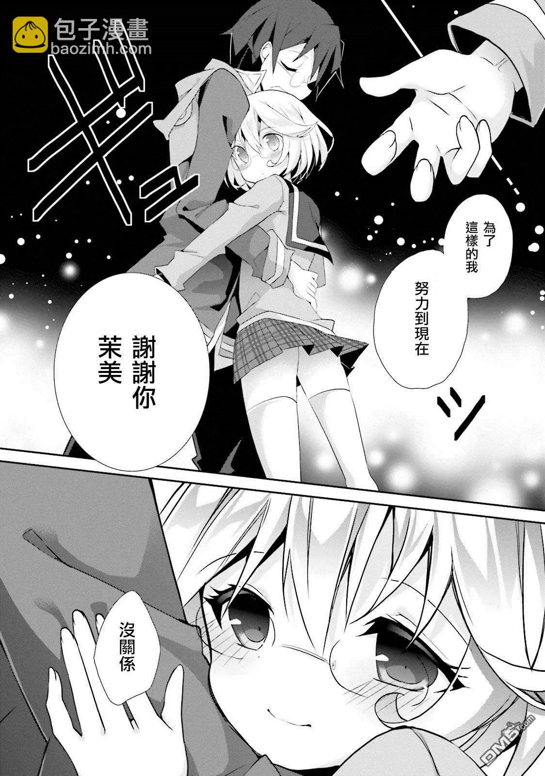 《新神大人的异能世界》第10话 第10页