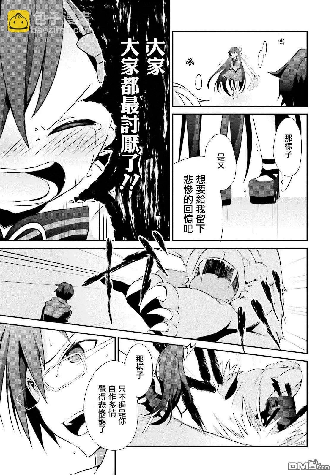 《新神大人的异能世界》第10话 第19页