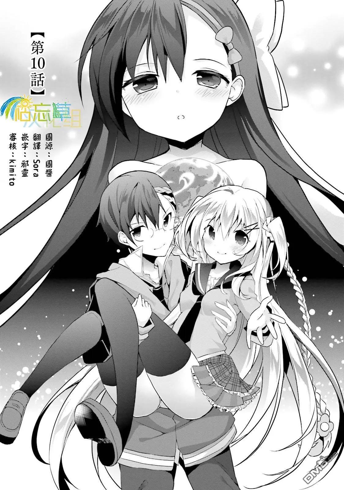《新神大人的异能世界》第10话 第1页