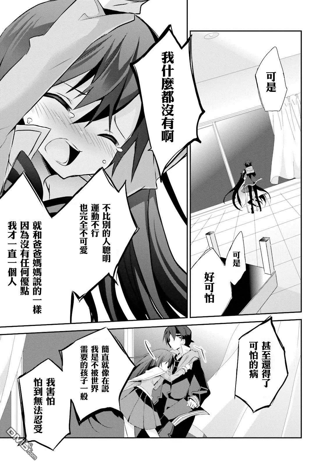 《新神大人的异能世界》第10话 第23页
