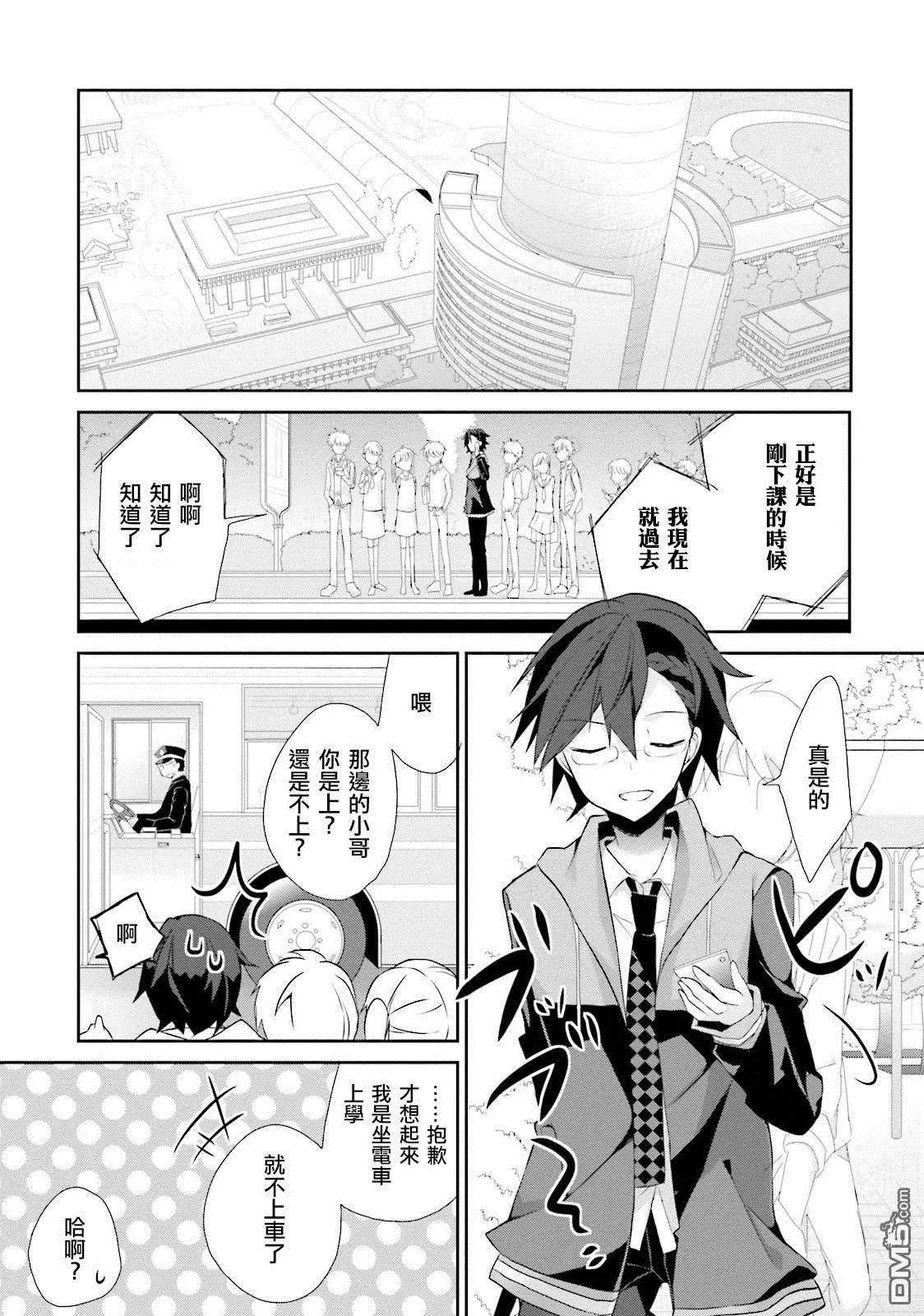 《新神大人的异能世界》第10话 第29页