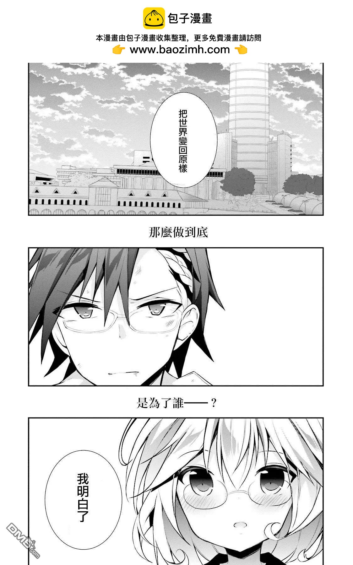 《新神大人的异能世界》第10话 第2页