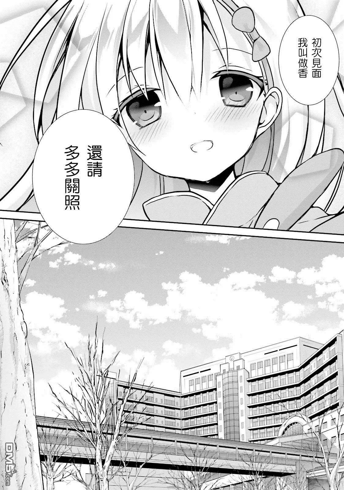 《新神大人的异能世界》第10话 第32页