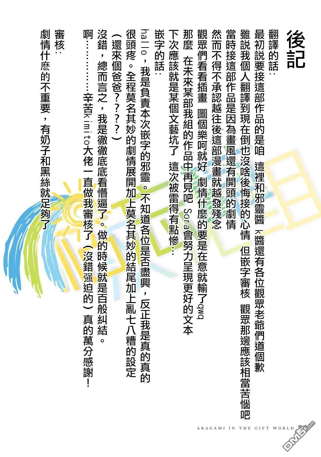 《新神大人的异能世界》第10话 第34页