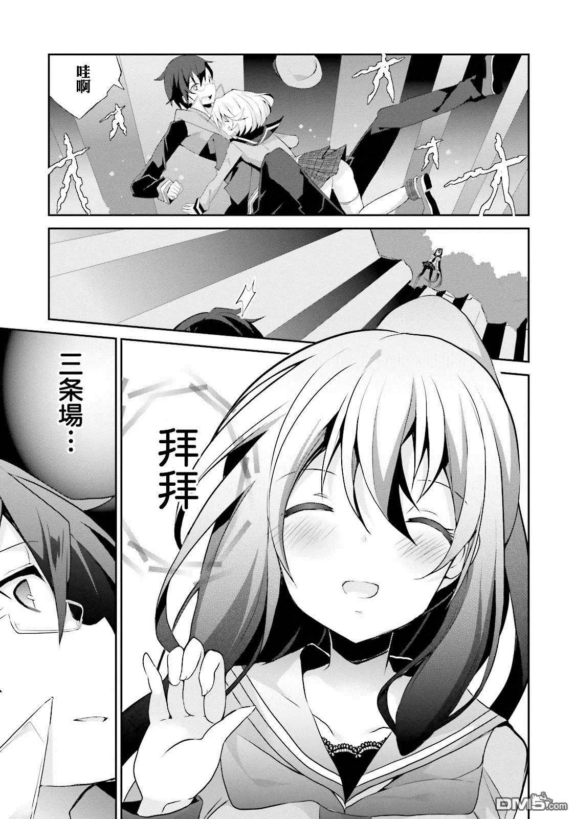 《新神大人的异能世界》第10话 第7页