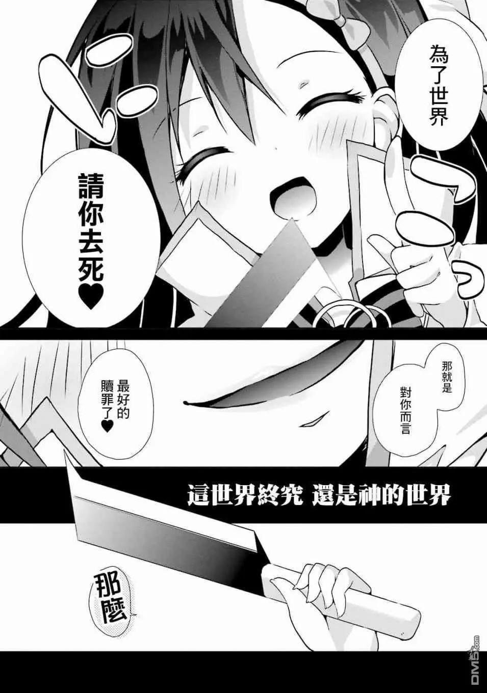 《新神大人的异能世界》第8话 第10页