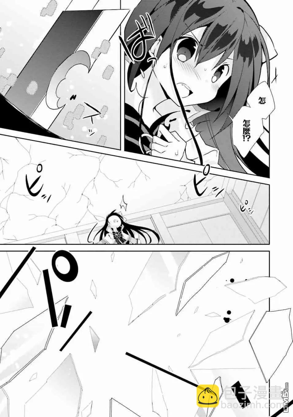 《新神大人的异能世界》第8话 第13页