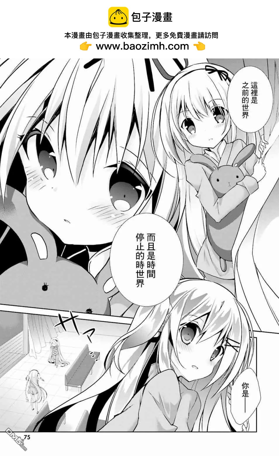 《新神大人的异能世界》第8话 第18页