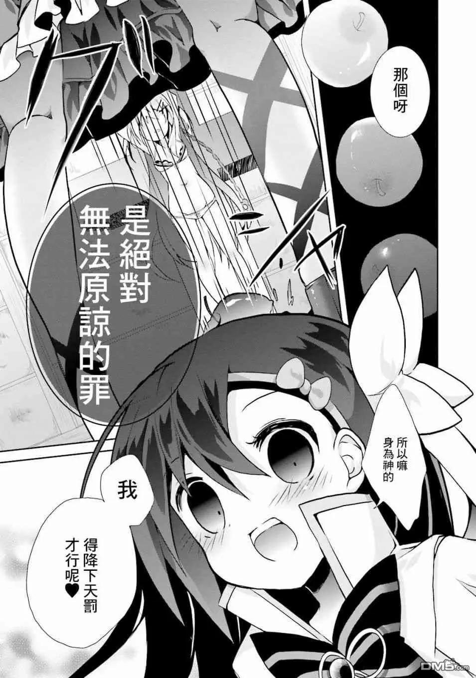 《新神大人的异能世界》第8话 第3页