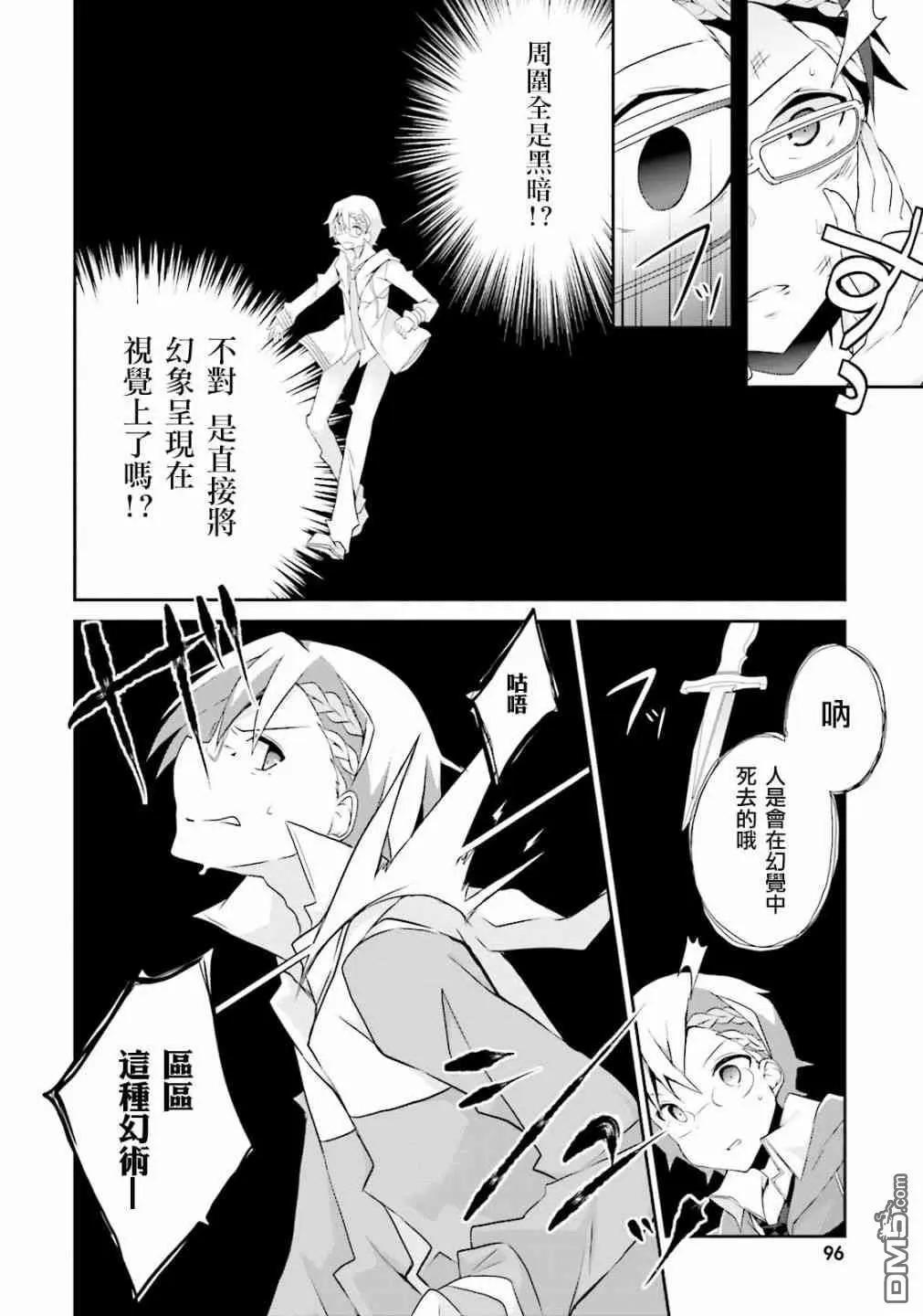 《新神大人的异能世界》第9话 第10页