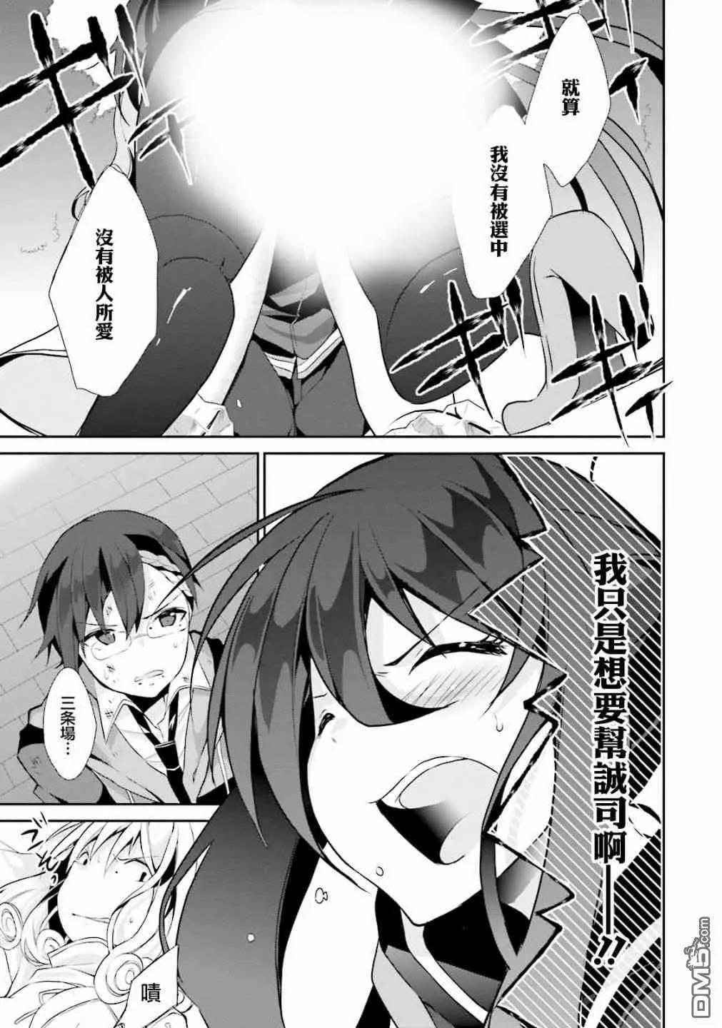 《新神大人的异能世界》第9话 第13页
