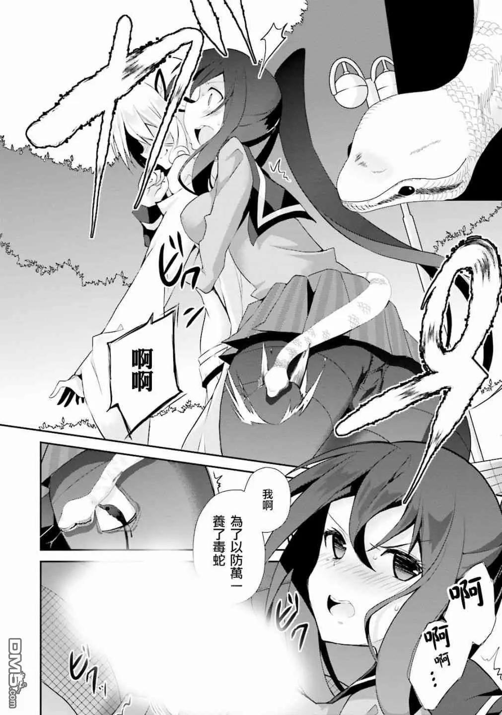 《新神大人的异能世界》第9话 第14页