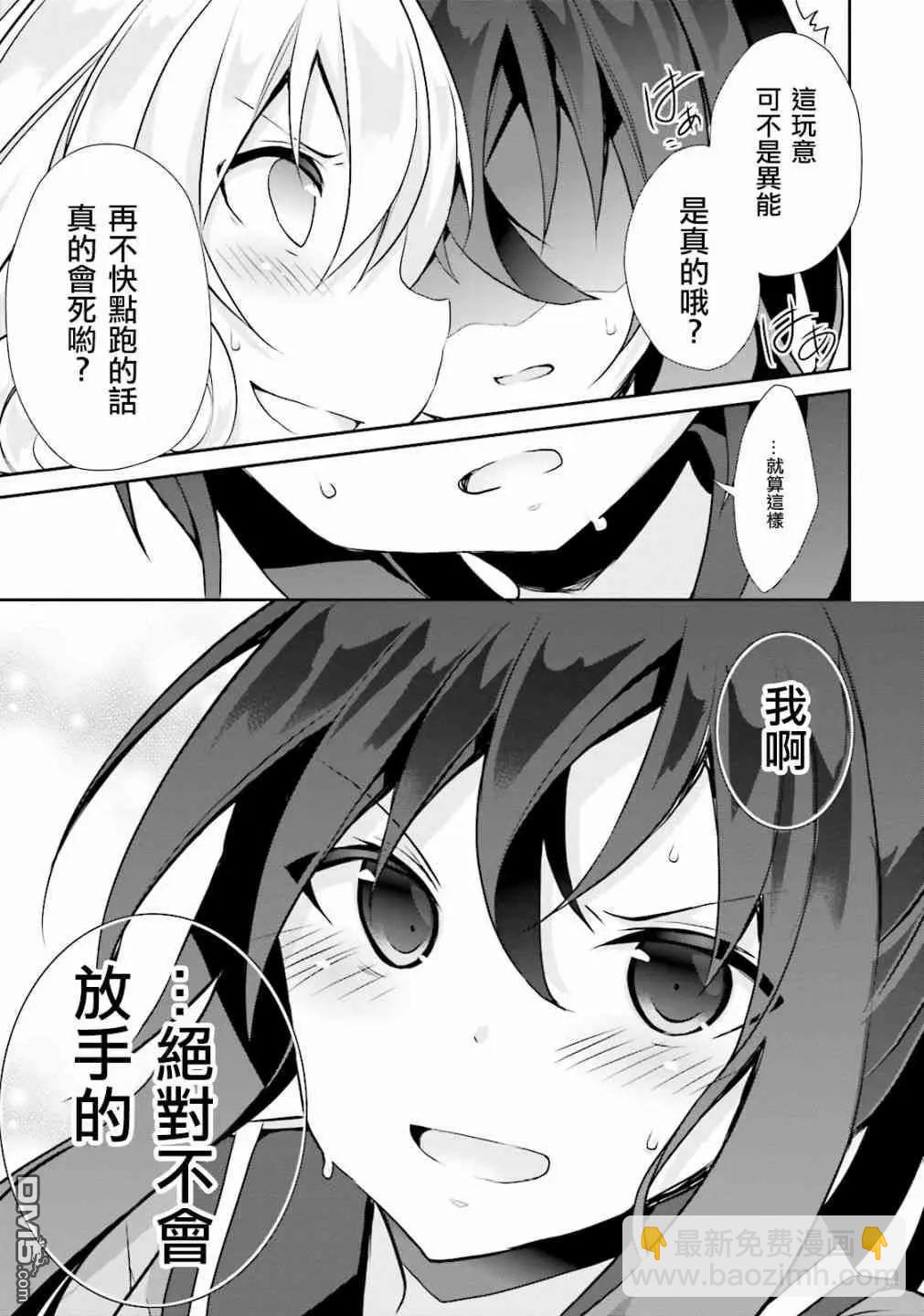 《新神大人的异能世界》第9话 第15页