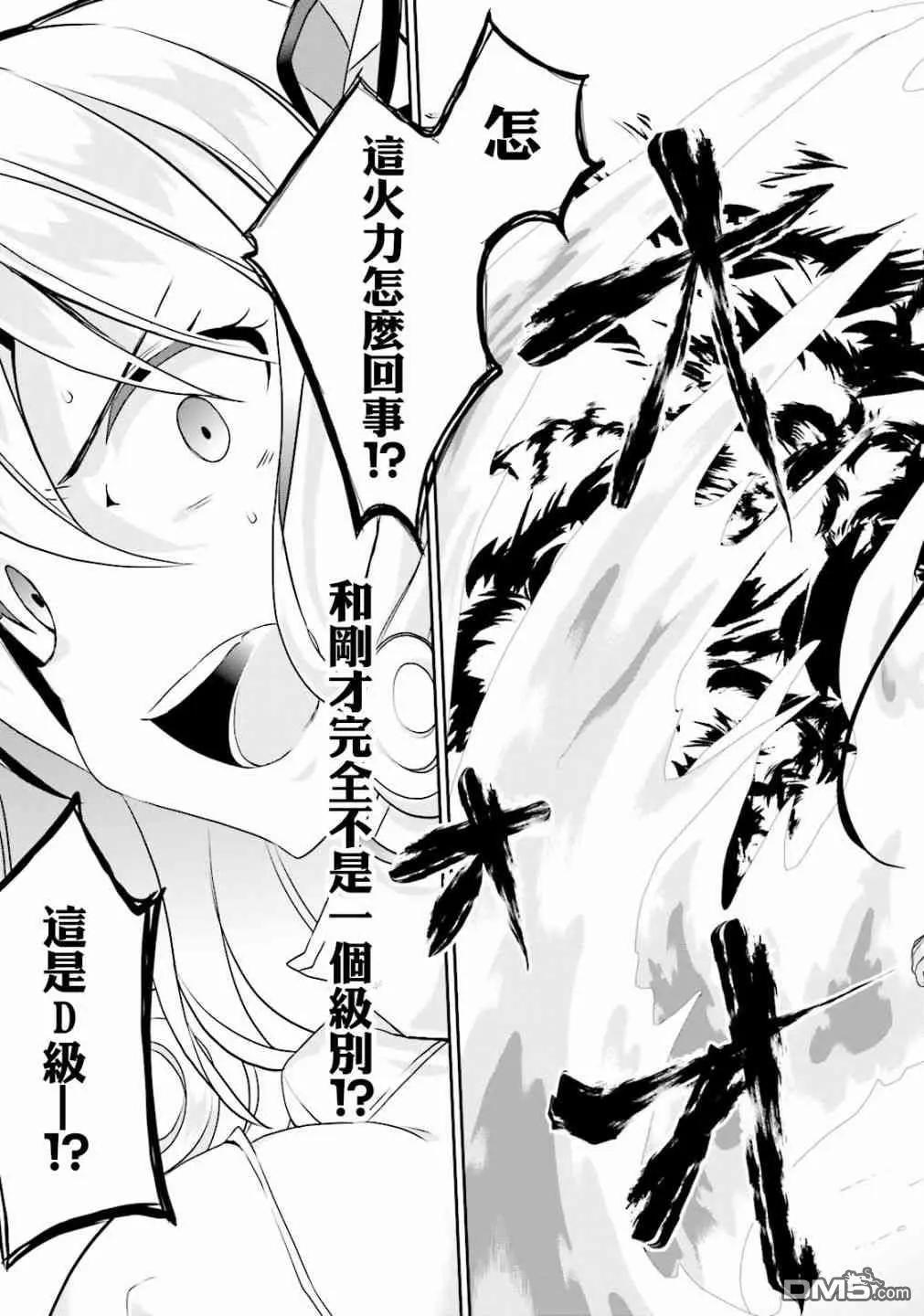 《新神大人的异能世界》第9话 第17页