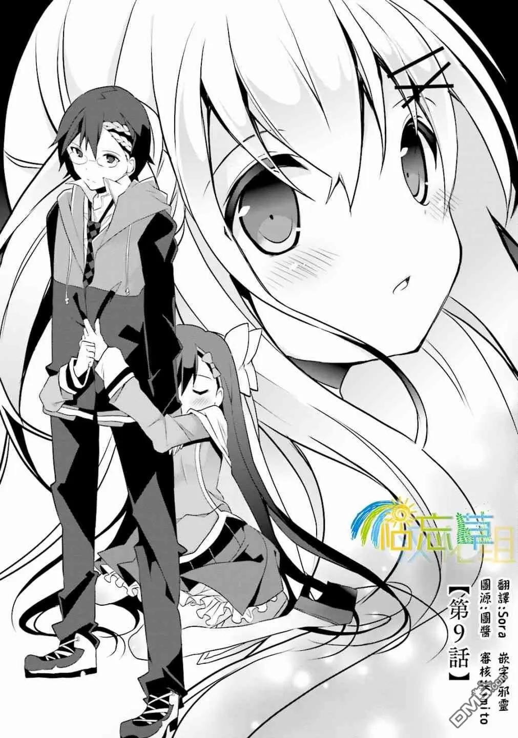 《新神大人的异能世界》第9话 第1页