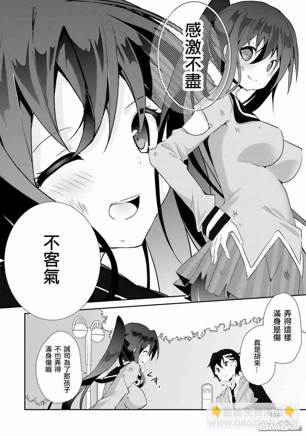 《新神大人的异能世界》第9话 第20页