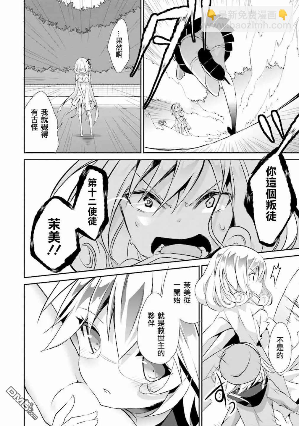 《新神大人的异能世界》第9话 第24页